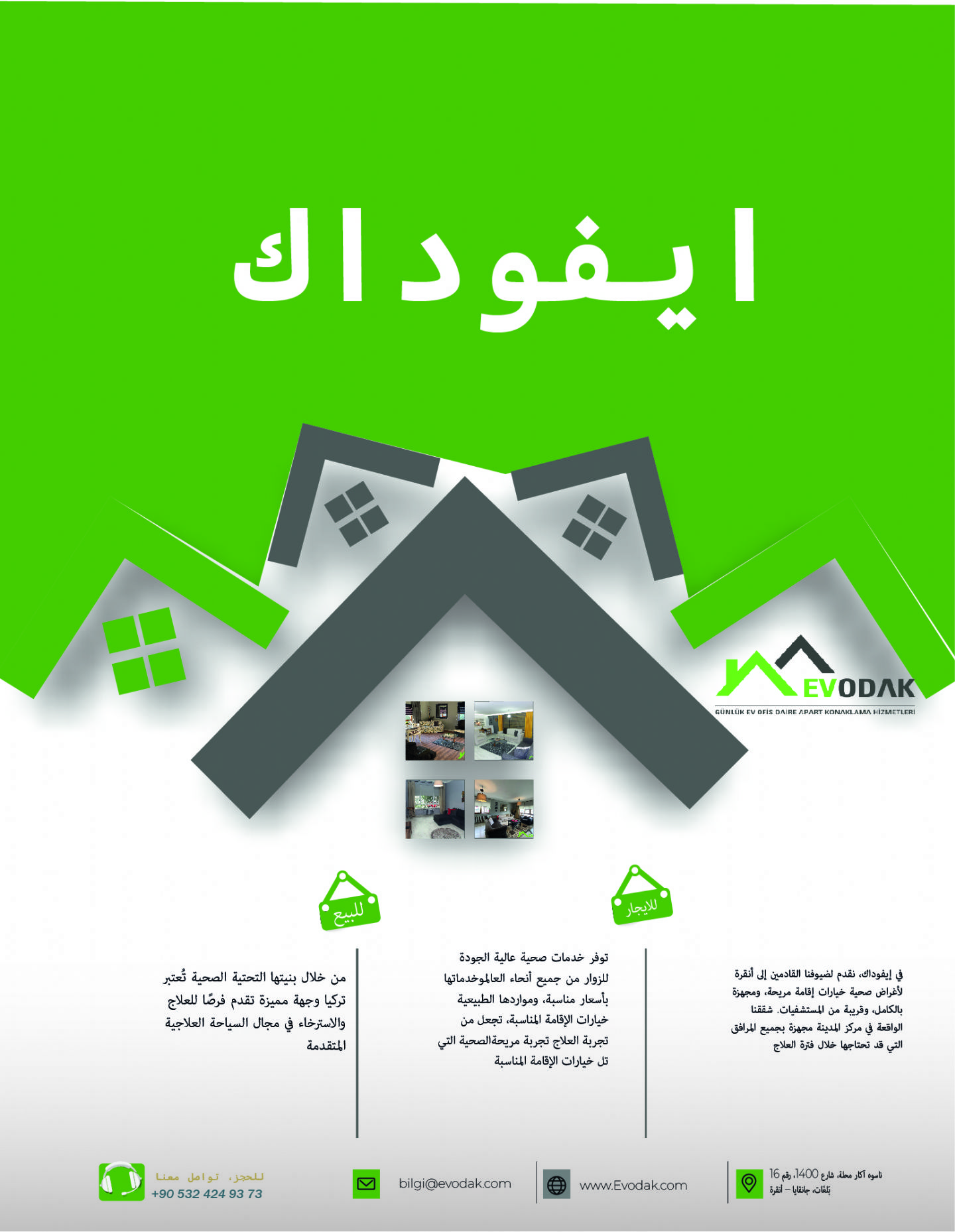 شركة ايفوداك للشقق السكنية
