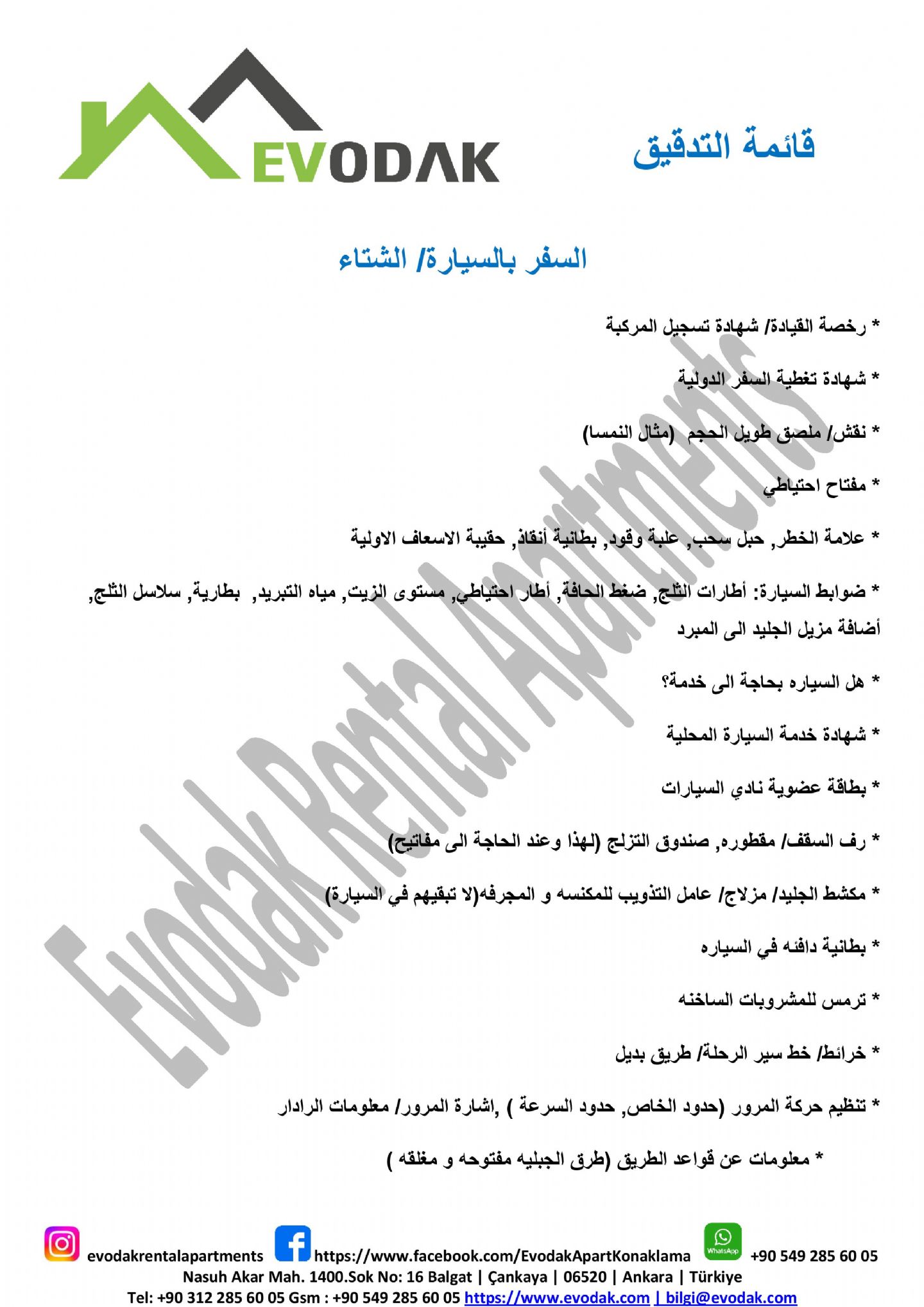 السفر بالسيارة/ الشتاء