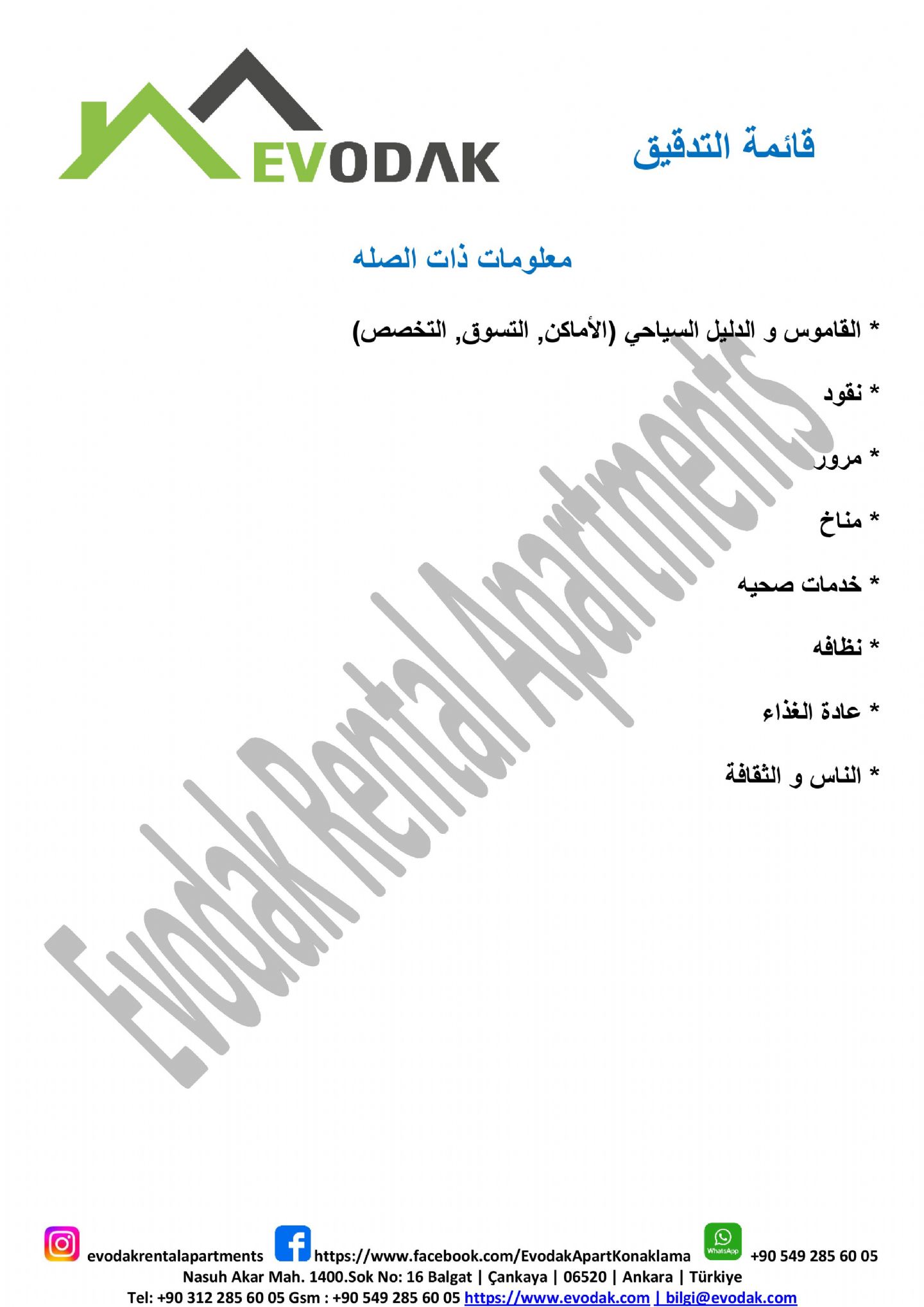 معلومات ذات الصله