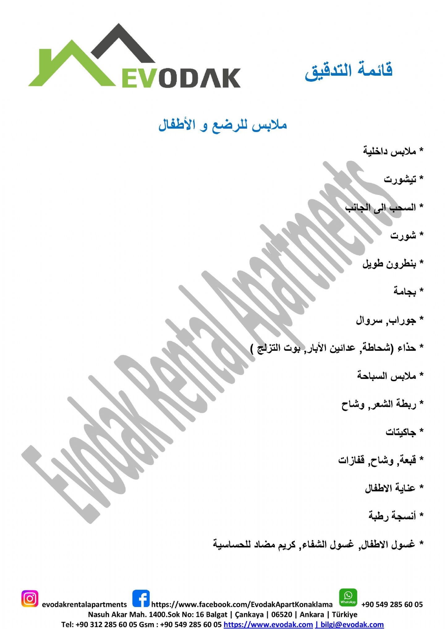 ملابس للرضع و الأطفال