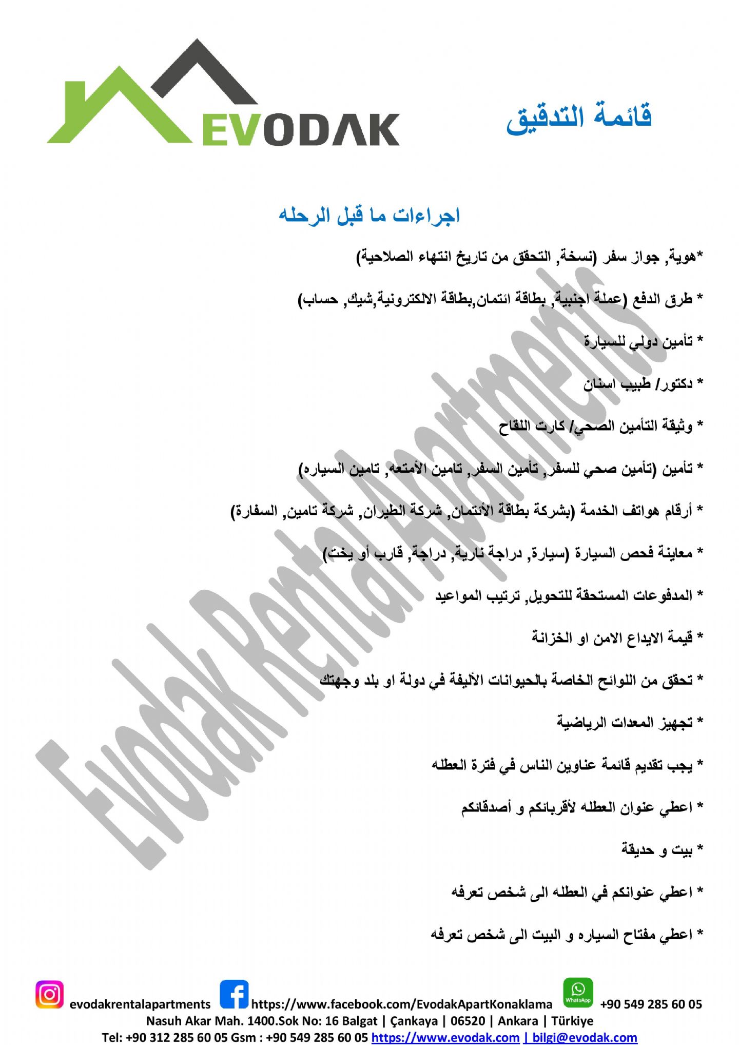 اجراءات ما قبل الرحله