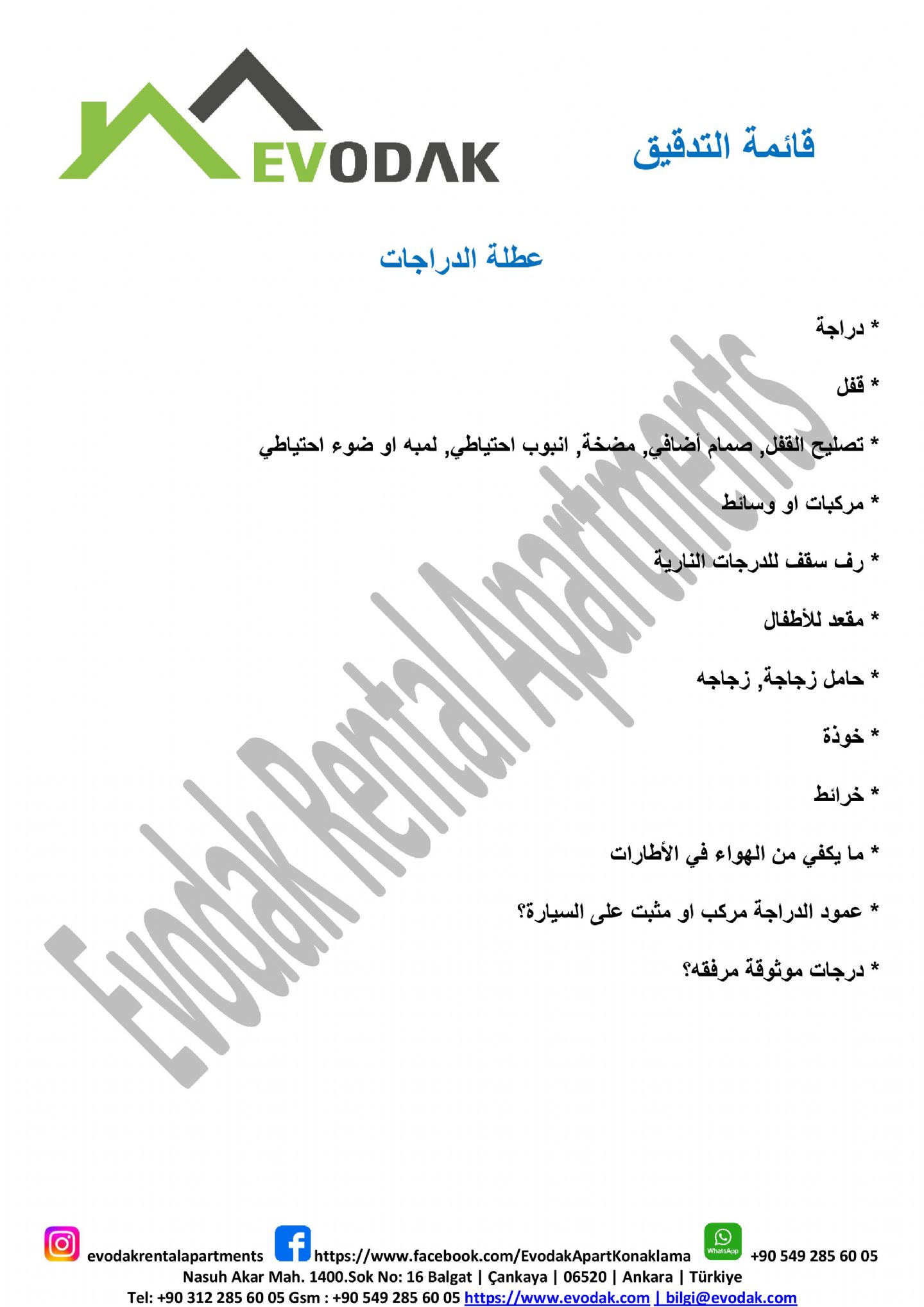 عطلة الدراجات