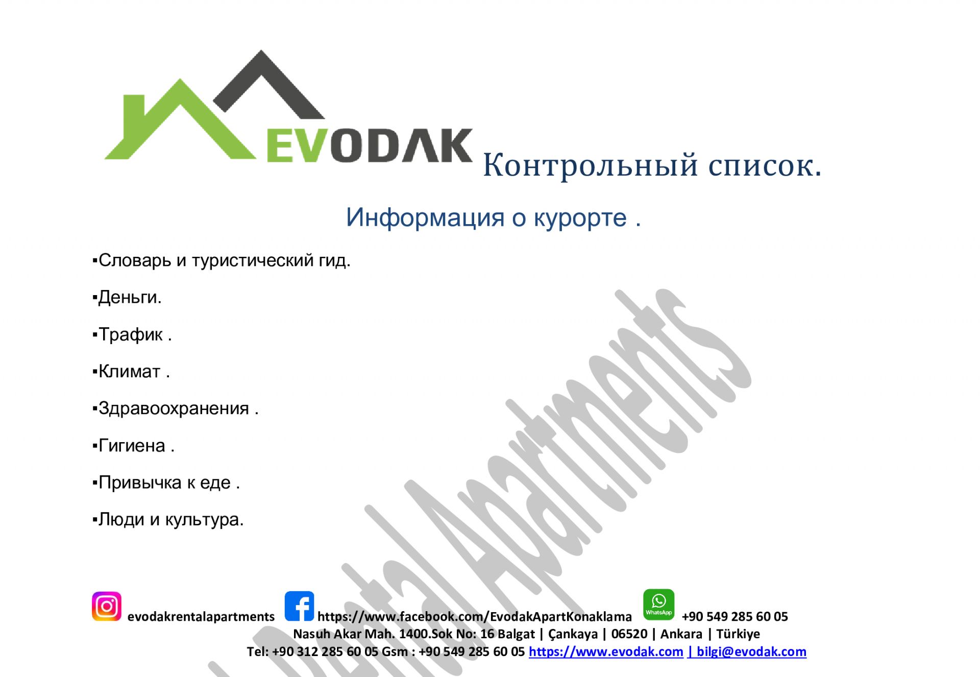 Информация о курорте