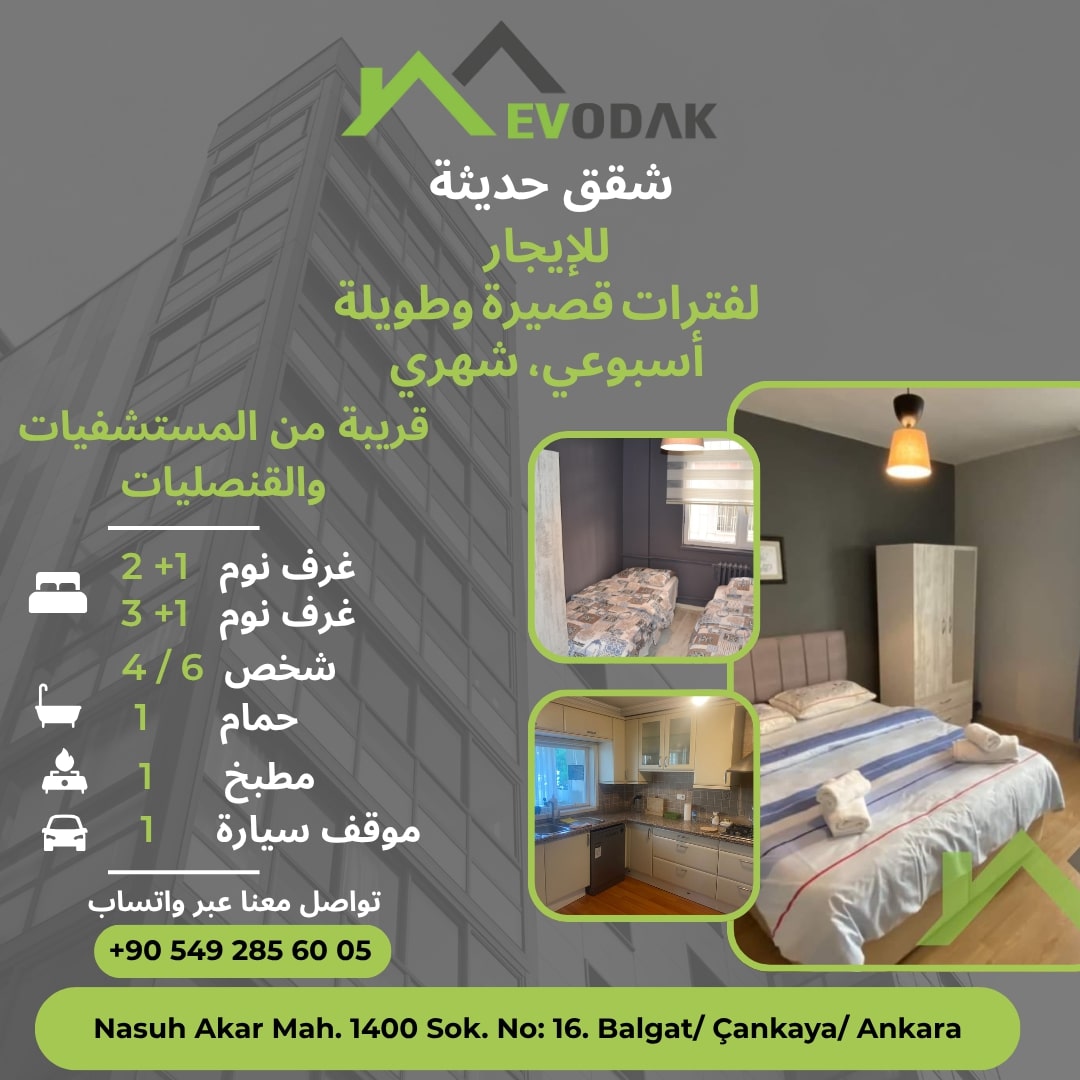 شقق للإيجار بالقرب من مستشفى ميموريال