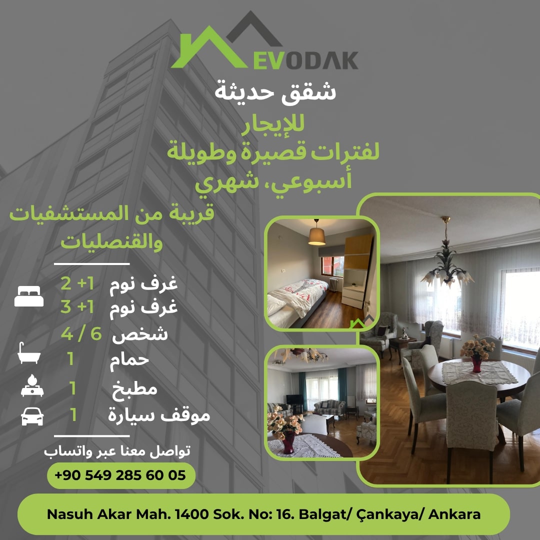 شقق مفروشة للإيجار في أنقرة