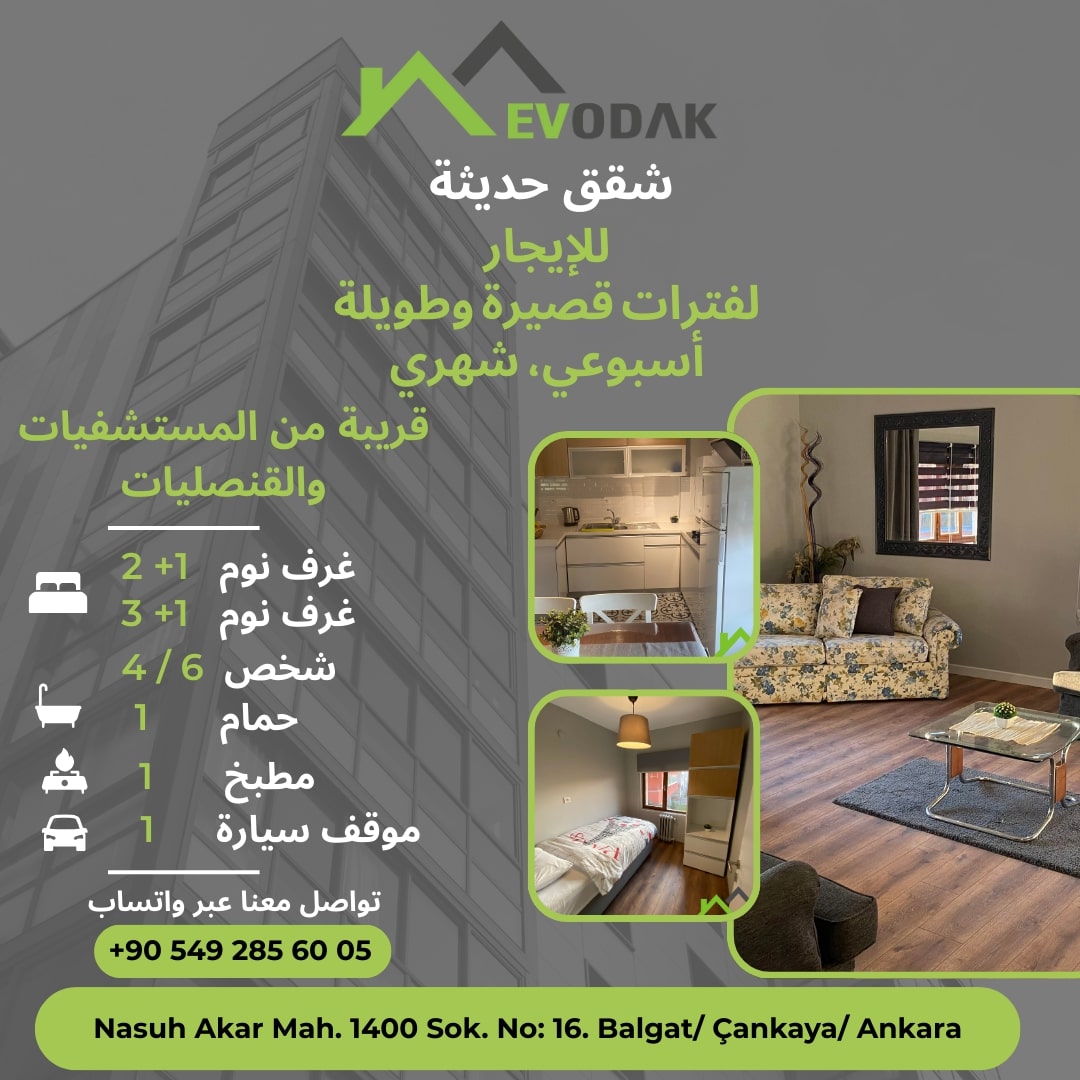 سكن مريح بجوار المستشفى في أنقرة