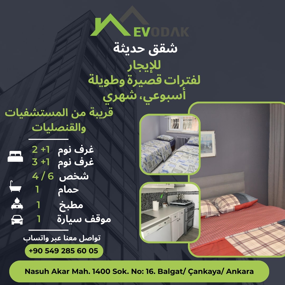 شقق مفروشة في مستشفى تشانكايا