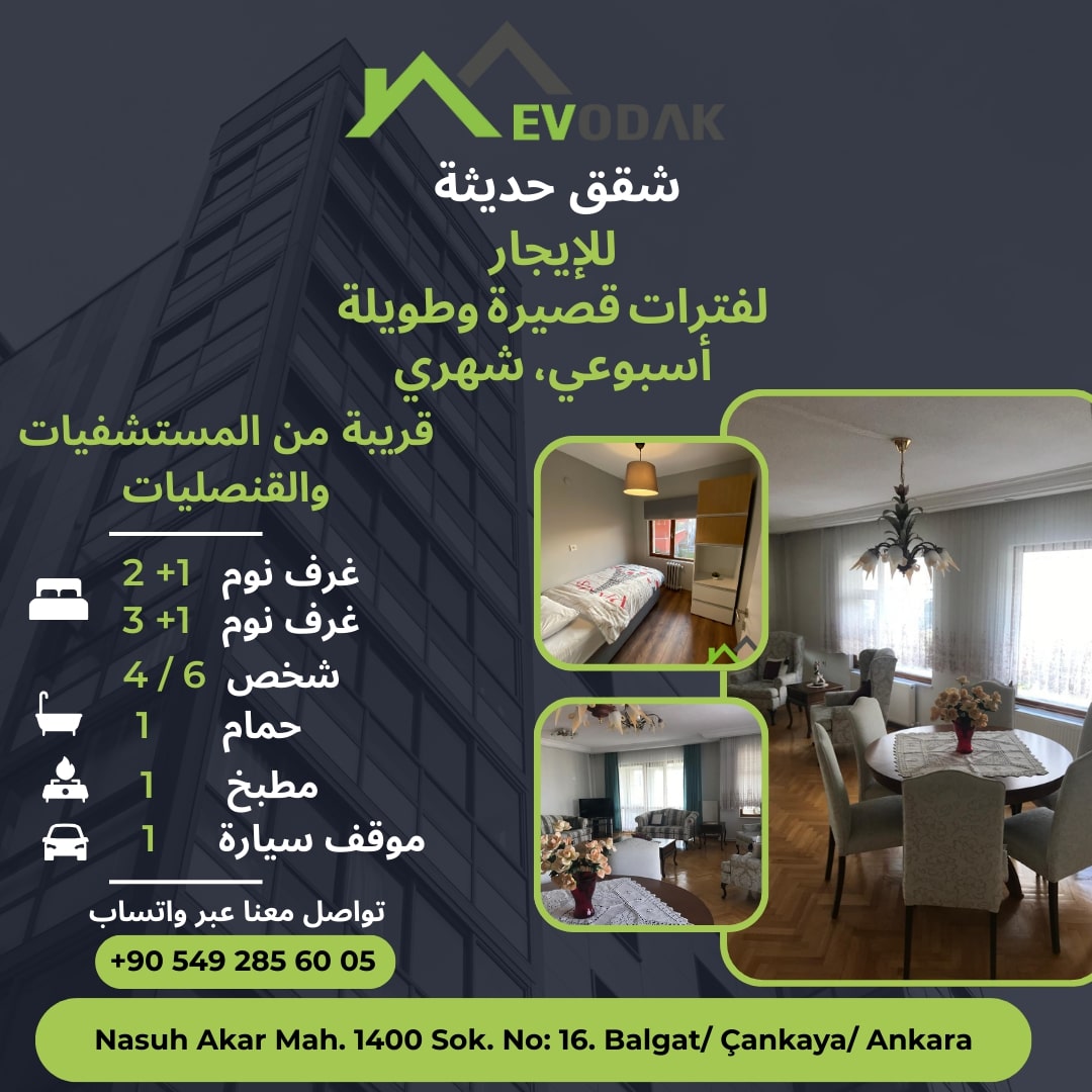 شقق مفروشة بالقرب من مستشفى مدينة إتليك