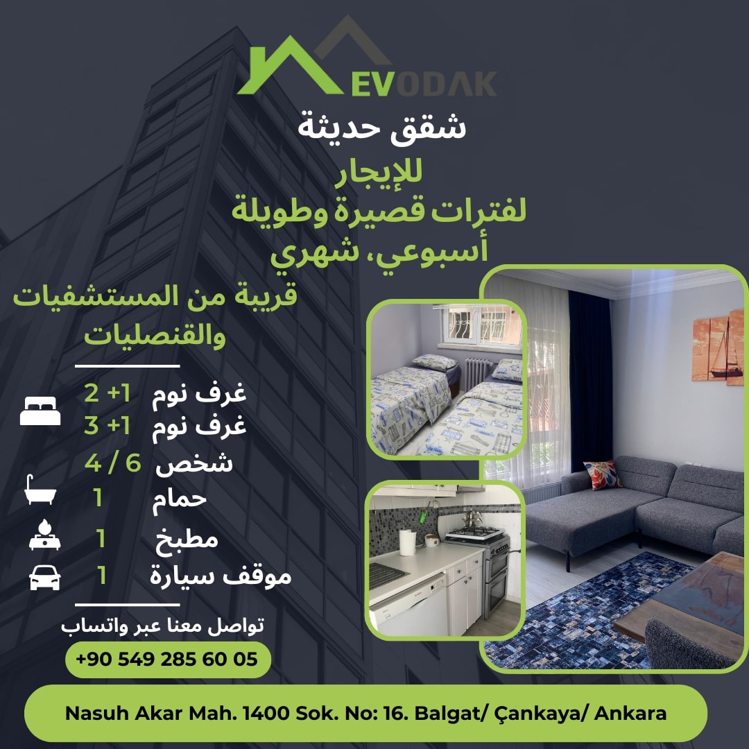 شقق للإيجار الأسبوعي في أنقرة