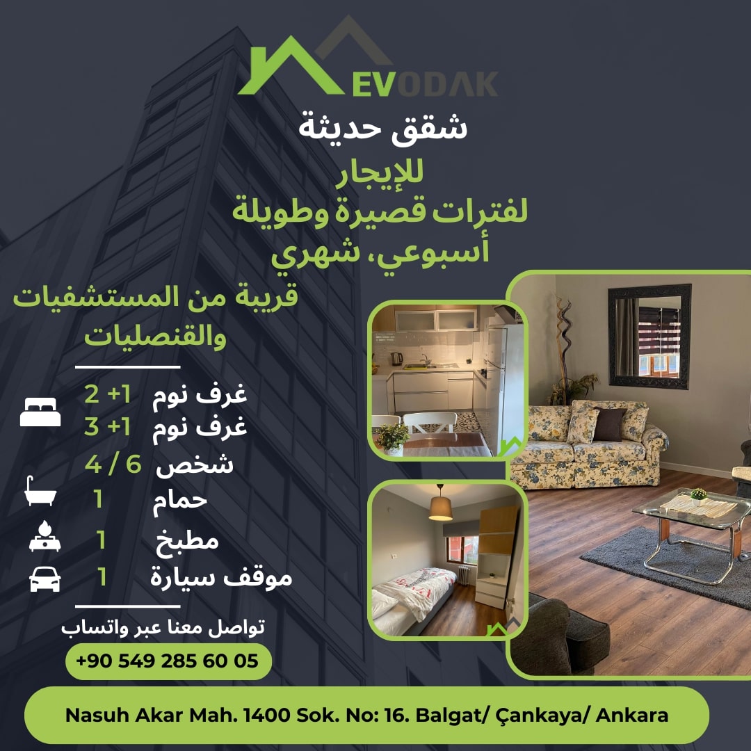 إقامة في مستشفى غازي بالقرب من أنقرة