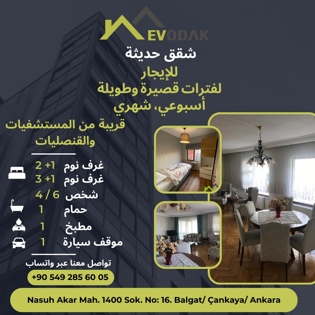 شقق للإيجار بالقرب من المستشفيات في أنقرة