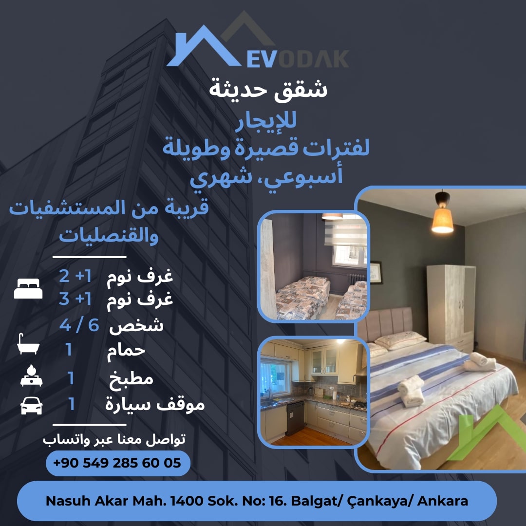 إقامة قصيرة الأجل في مستشفى ميموريال تشانكايا