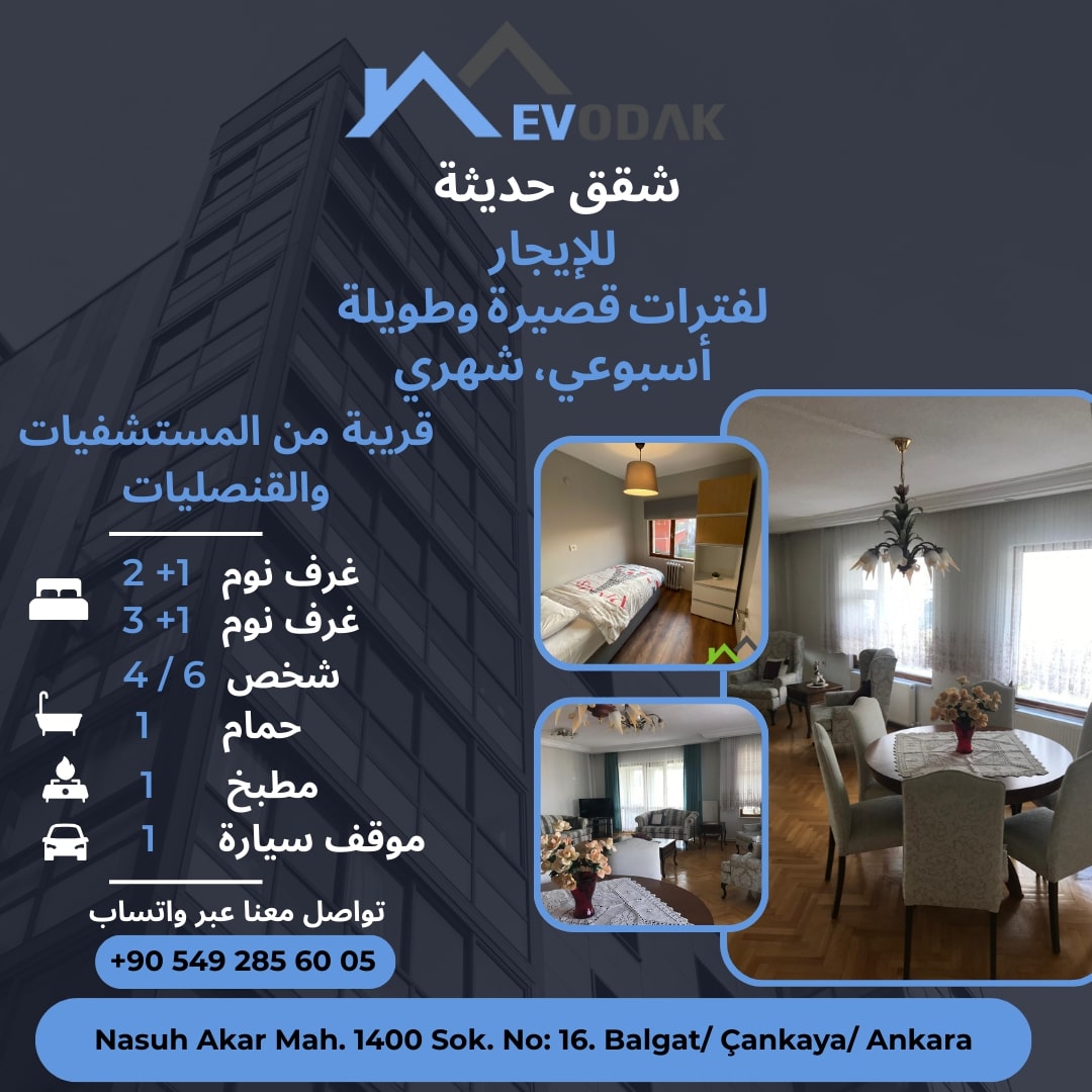 شقق للإيجار بالقرب من مستشفى ميموريال