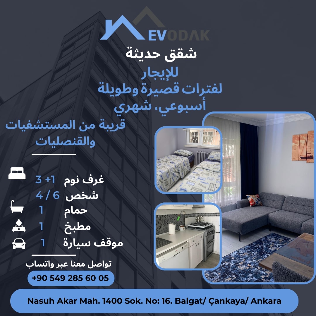 شقق مفروشة بالغات أنقرة