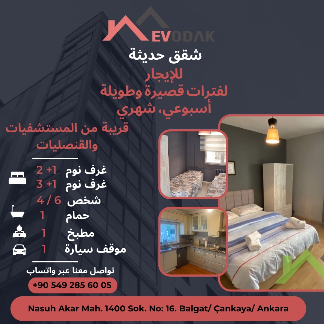 شقق للإيجار بالقرب من المستشفيات في أنقرة