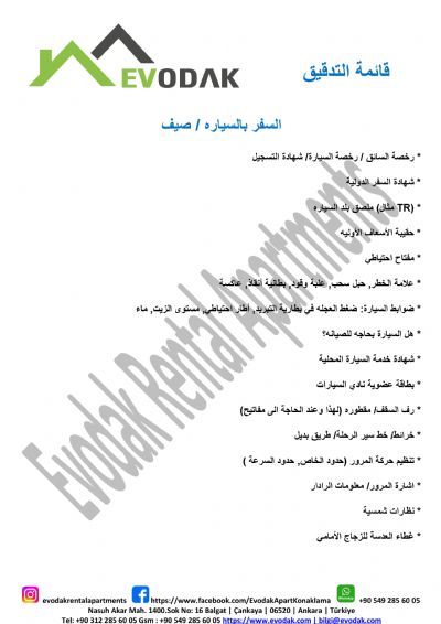 السفر بالسياره / صيف