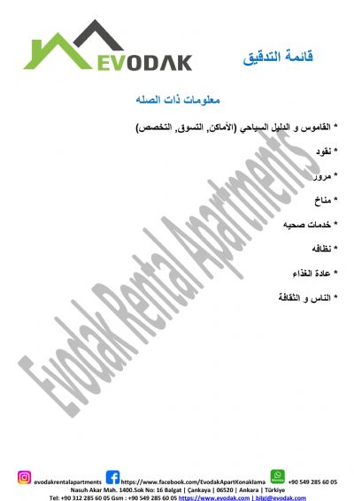 معلومات ذات الصله