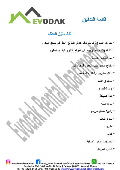 أثاث منزل العطله