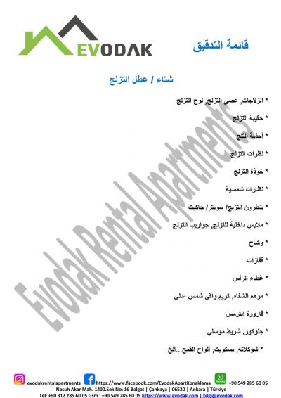 شتاء / عطل التزلج