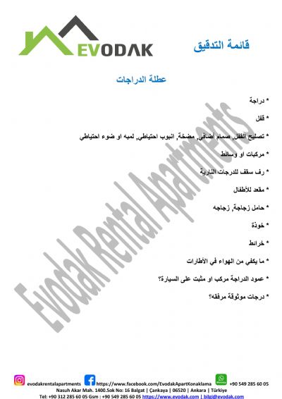 عطلة الدراجات