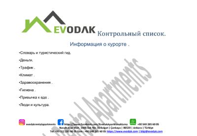 Информация о курорте