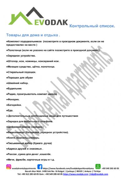 Товары для дома и отдыха