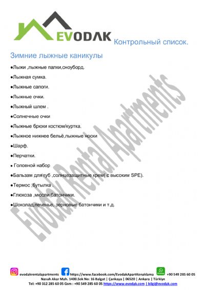 Зимние лыжные каникулы