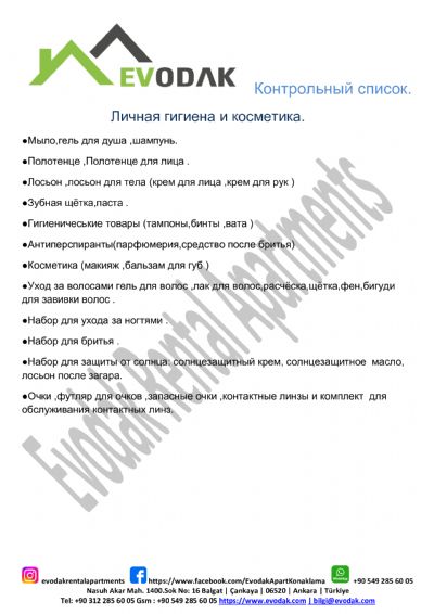 Личная гигиена и косметика