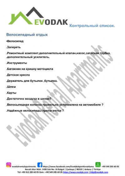 Велосипедный отдых